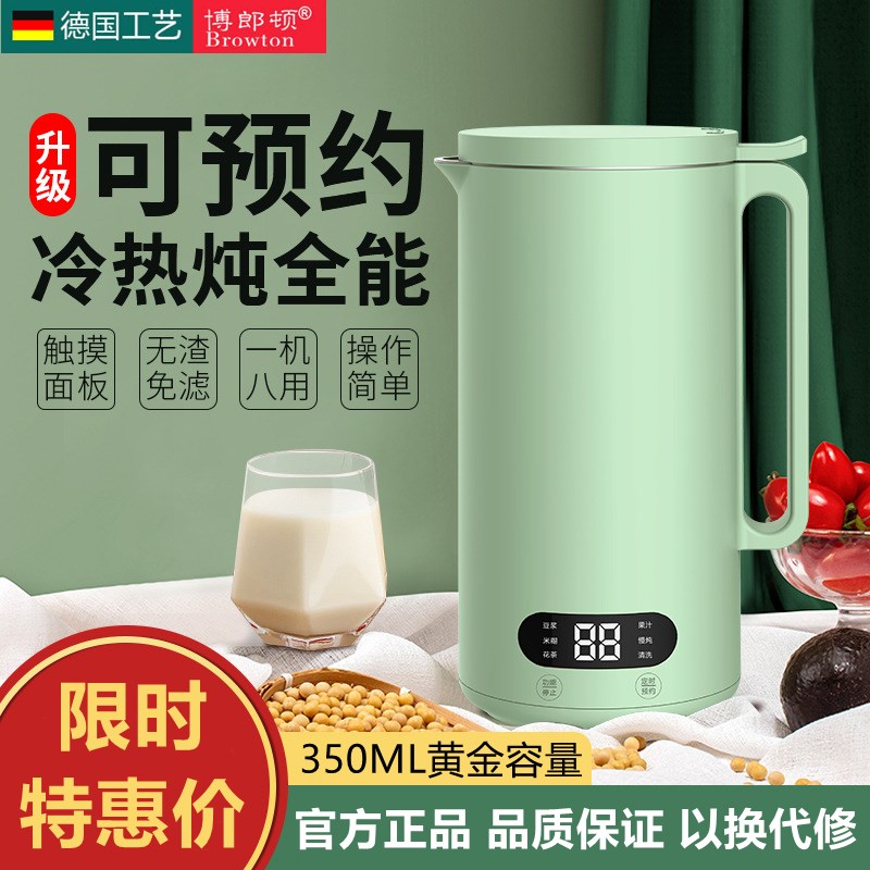 德国博郎顿迷你豆浆机家用全自动免过滤多功能破壁机料理机1-2人