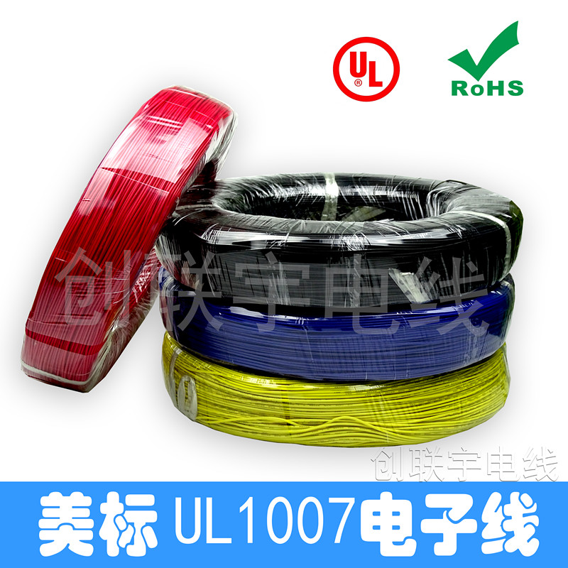 美标UL1007电子线#18 20 22 24 26 28 30AWG 端子线束 连接线导线