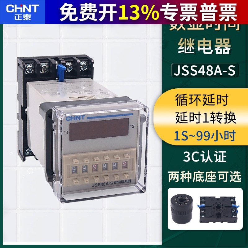 正泰380V通电延时24V时间继电器通断循环控制JSS48A-S 220V双S-S