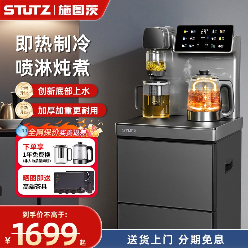 STUTZ即热式饮水机家用下置水桶2025新款制冷制热底部上水茶吧机