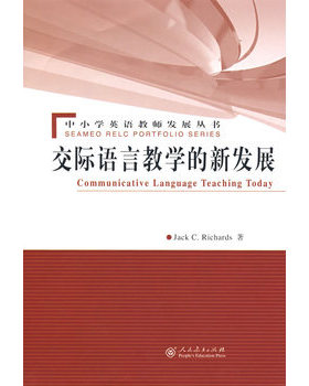 库存绝版书Communicative Language Teaching Today 交际语言教学的新发展 9787107206559 （新西兰）理查兹（Richards,J.C)著；林