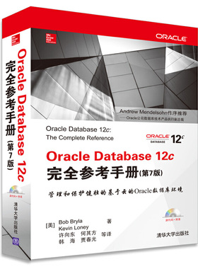 库存绝版书Oracle Database 12c完全参考手册 塑封有一点破损, 9787302396376 （美）布莱拉,（美）罗尼著,许向东等译 清华大学出