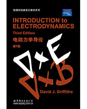 库存绝版书电动力学导论 9787506272896 DavidJ.Griffiths著 世界图书出版公司