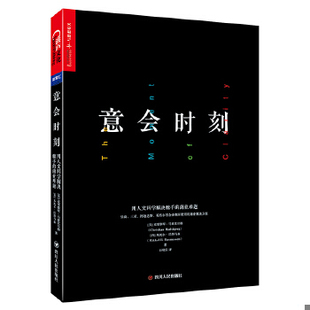 库存绝版书意会时刻：用人文科学解决棘手的商业难题 9787220107047 [美]克里斯琴·马兹比尔格（ChristianMadsbjerg）;[丹]米凯尔