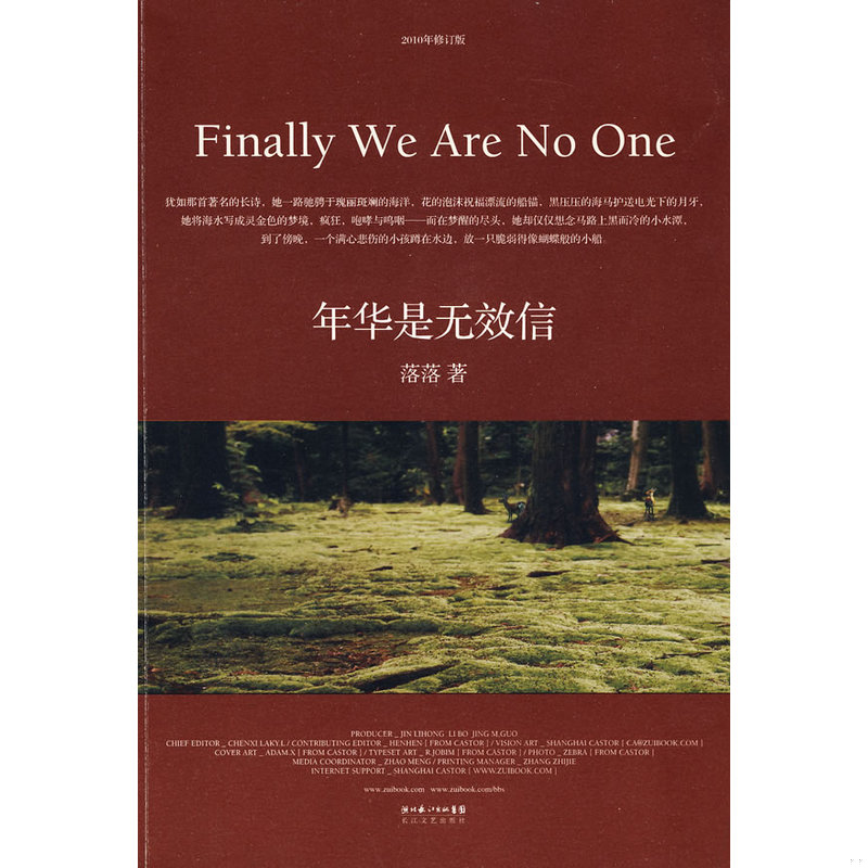 库存绝版书年华是无效信落落长江文艺出版社 9787535443212 落落 长江文艺出版社