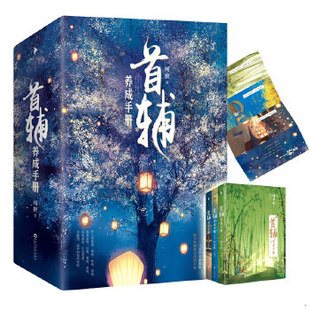 库存绝版书首辅养成手册 下卷  闻檀著 百花洲文艺出版社 9787550024076 闻檀 百花洲文艺出版社