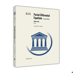 库存绝版书偏微分方程（第二版）（英文版） 9787040469356 LawrenceC.Evans 高等教育出版社