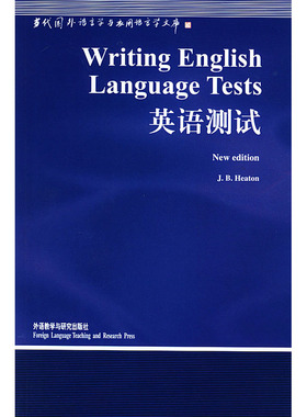 库存绝版书英语测试 9787560019444 （英）希顿（Heaton,J.B.）著,韩宝成导读 外语教学与研究出版社