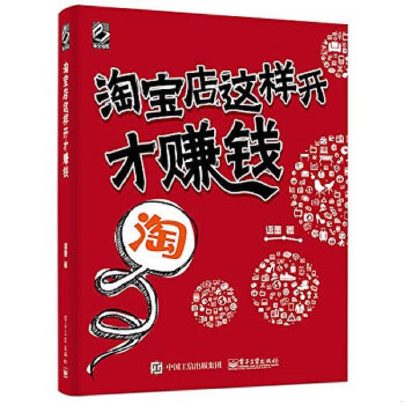 库存绝版书淘宝店这样开才赚钱（自由组合套装