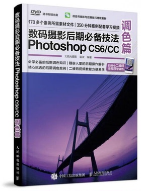库存绝版书数码摄影后期必备技法PhotoshopCS6/CC调色篇 9787115431844 雷波 著 人民邮电出版社