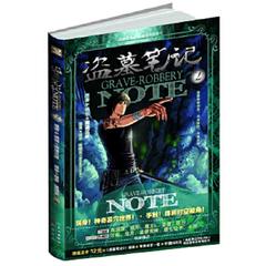 库存绝版书盗墓笔记2 9787549204250 南派三叔编创 长江出版社