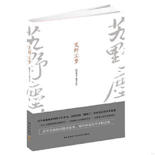 新星出版 库存绝版 陈渠珍 9787513313247 社 书艽野尘梦