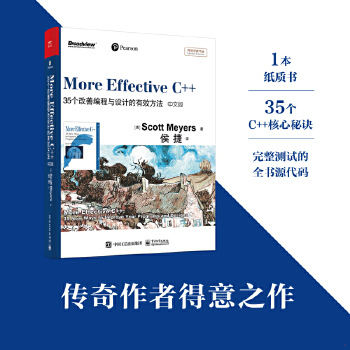 库存绝版书More Effective C  中文版 35个改善编程与设计的有效方法   美 ScottMeyers著 侯捷译 电子工业出版社 9787121125706 [