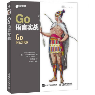 库存绝版书Go语言实战 9787115445353 [美]威廉·肯尼迪（WilliamKennedy）布赖恩·克特森（Brian 人民邮电出版社