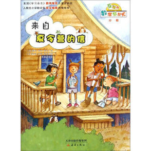 库存绝版书正版图书 数学帮帮忙 来自夏令营的信 互动版 9787530762097 潘纳比林-弗莱 新蕾出版社