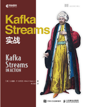 库存绝版书Kafka Streams实战 9787115507396 [美]小威廉·P.贝杰克（WilliamP.BejeckJr.） 人民邮电出版社