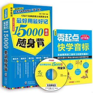 海豚出版 库存绝版 方振宇编 9787511009043 社 书最好用最好记15000单词随身背