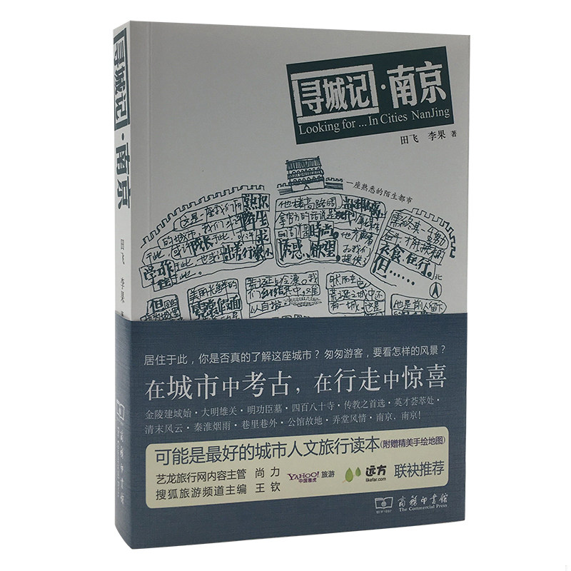 库存绝版书【正版现货闪电发货】老南京旧影秦淮老城影像叶兆言带着文化游名城老南京城市记忆南京人的金陵寻城记影像版老地图老照