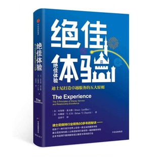 库存绝版书绝佳体验 9787508689357 [美]布鲁斯·莱夫勒（BruceLoeffler）,[美]布赖恩·T.丘奇（BrianT.Church） 中信出版社