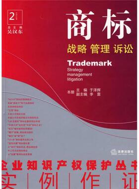 库存绝版书商标H39118 9787503683411 于泽辉|主编:吴汉东 法律出版社