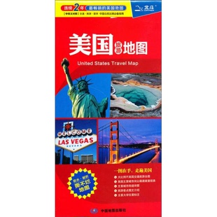 库存绝版书2012新版目的地地图系列:美国旅游地图(中外文对照)(大比例尺1:18800万) 9787503163777 中图北斗著 中国地图出版社