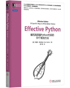 库存绝版书Effective Python：编写高质量Python代码的59个有效方法 9787111523550 [美]布雷特·斯拉特金 机械工业出版社
