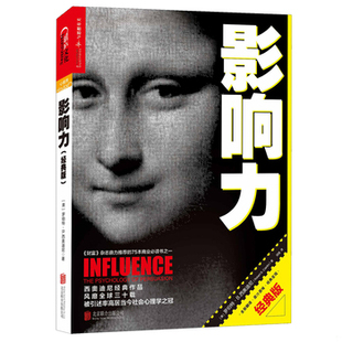 美 罗伯特·B.西奥迪尼 RobertB. 库存绝版 北京联合出版 9787550284531 dini 公司 书影响力