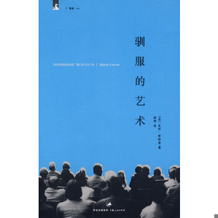 著 社 艺术 上海人民出版 译 田智 叶拉金 美 9787208084100 书驯服 库存绝版
