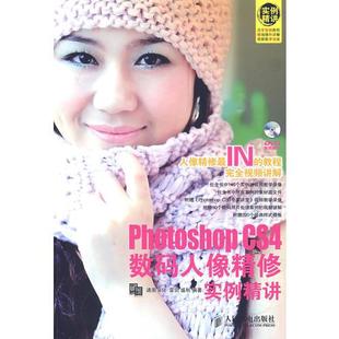 9787115209511 社 Photoshop 人民邮电出版 编 盛秋 无盘 人像精修实例精讲 CS4数码 书 库存绝版