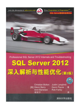 库存绝版书 SQLServer2012深入解析与性能优化原书3版 9787302342311 (美)波尔顿等 清华大学出版社