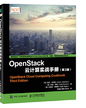 库存绝版书OpenStack云计算实战手册第... 9787115472427 [英]凯文·杰克逊（KevinJackson）[美]科迪·邦奇（CodyBu 人民邮电出版