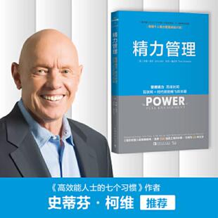 9787515333564 美 吉姆洛尔 库存绝版 中国青年出版 精力管理 托尼施瓦茨著 社 书
