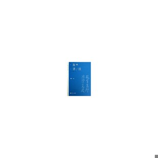 库存绝版书从复旦到诺丁汉 9787313090676 杨福家　等著 上海交通大学出版社