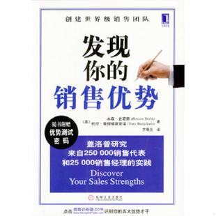 9787111133605 美 机械工业出版 书发现你 社 方晓光译 销售优势 本森·史密斯著 库存绝版 托尼·鲁提格里安诺