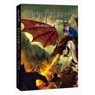库存绝版书 阿尔卡特拉兹与散射镜 9787229057893 [美] 重庆出版社