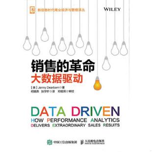 9787115419057 美 JennyDearborn 库存绝版 人民邮电出版 革命：大数据驱动 珍妮·迪尔伯恩 社 书销售
