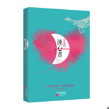 库存绝版书蚀心者 9787539957746 辛夷坞 江苏文艺出版社