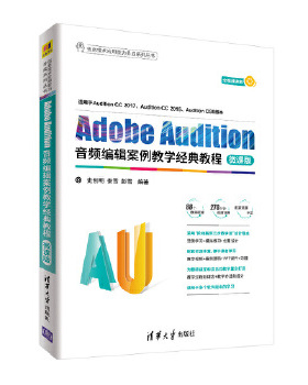 库存绝版书AdobeAudition音频编辑案例教学经典教程-微课版 9787302502937 史创明