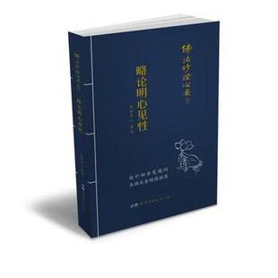 库存绝版书佛法修证心要丛书 9787519217822 元音老人 世界图书出版广东有限公司