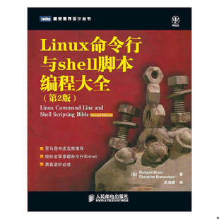 库存绝版书 Linux命令行与shell脚本编程大全 9787115288899 (美)布卢姆,(美)布雷斯纳汉 人民邮电出版社