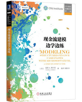 库存绝版书现金流建模边学边练 9787111521211 基思A.奥尔曼（KeithA.Allman）著 机械工业出版社
