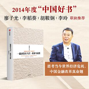 重读马克思 一篇读罢头飞雪 9787508642871 韩毓海 社 库存绝版 中信出版 书