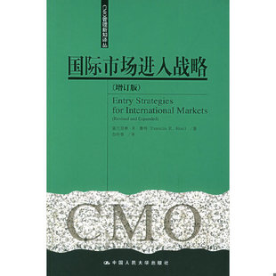 库存绝版书国际市场进入战略 9787300067797 鲁特著,古玲香译 中国人民大学出版社