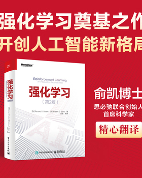 库存绝版书强化学习（第2版） 9787121295164 RichardS.Sutton