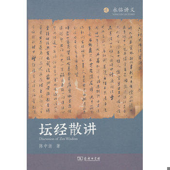 库存绝版书正版 坛经佛教十三经 佛教六祖坛经免费结缘 佛法佛学经书佛教入门禅修经典修心书籍中华书局出版社 9787100162005 陈中