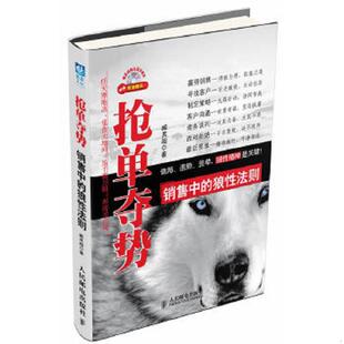 书抢单夺势：销售中 人民邮电出版 狼性法则 臧其超 社 9787115282323 库存绝版