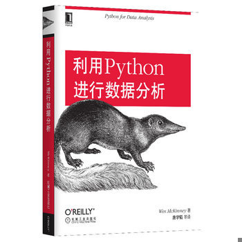 库存绝版书利用Python进行数据分析 9787111436737 （美）麦金尼著,唐学韬等译 机械工业出版社