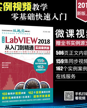 库存绝版书中文版LabVIEW2018从入门到精通 9787517059912 天工在线 中国水利水电出版社