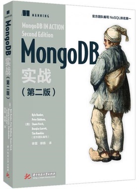库存绝版书MongoDB实战第二版 9787568025799 KyleBanker,PeterBakkum,ShaunVerch,DougGarrett,TimHawkins,译者：徐雷徐扬 华中科