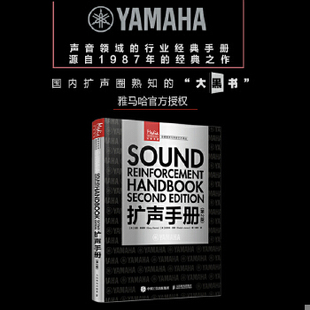 库存绝版书扩声手册（第2版）9787115549495 9787115549495 [美]加里·戴维斯（GaryDavis）[美]拉尔夫·琼斯（RalphJon 人民邮电